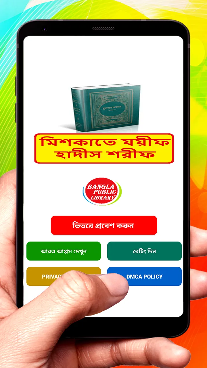 মিশকাতে যয়ীফ হাদীস শরীফ বই | Indus Appstore | Screenshot