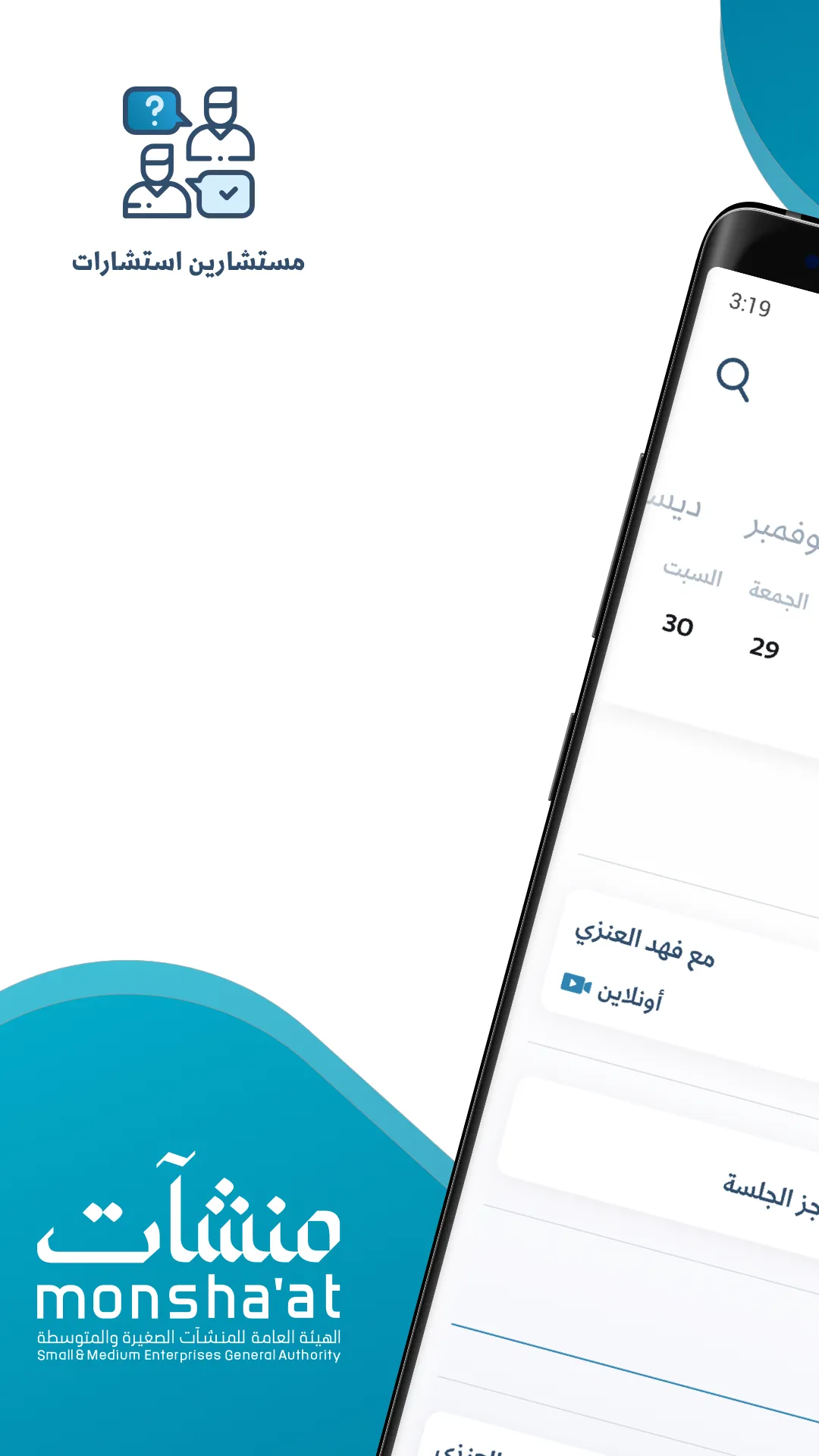 نسخة المستشارين | Indus Appstore | Screenshot