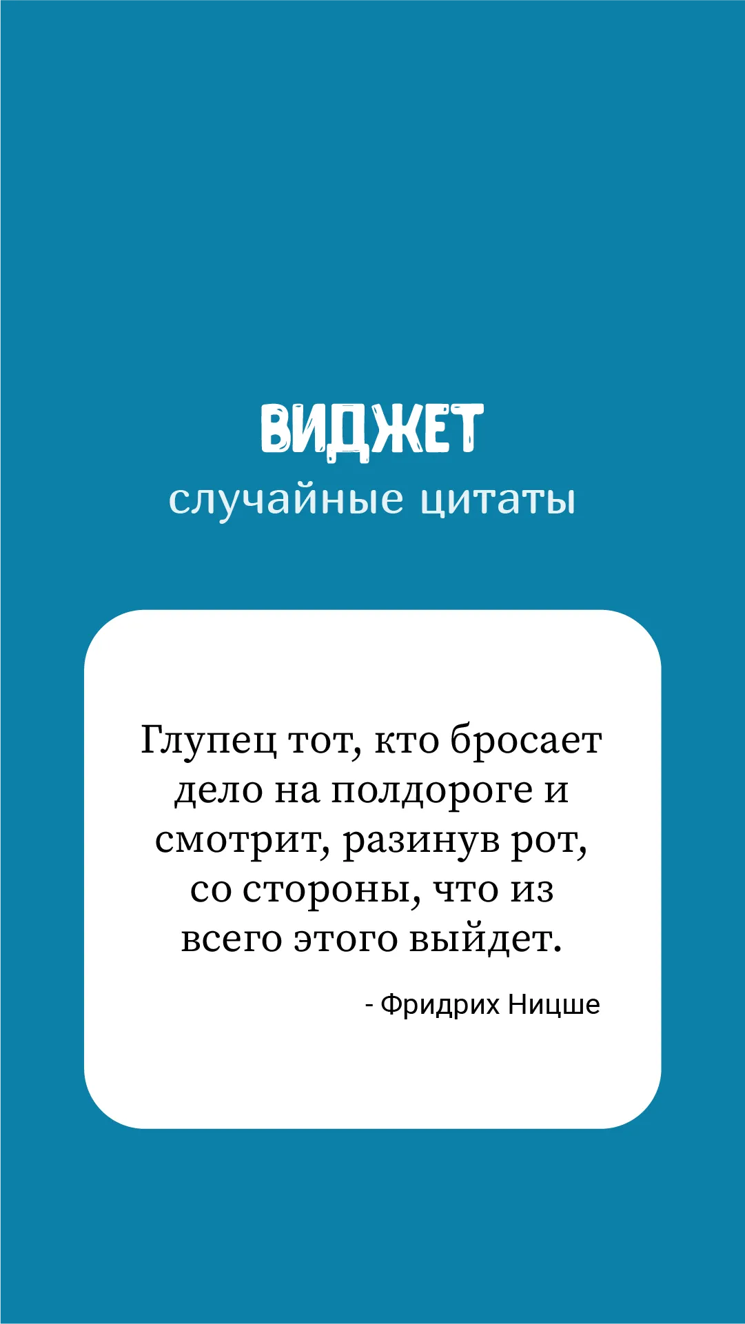 Мудрые мысли и слова: Цитаты | Indus Appstore | Screenshot