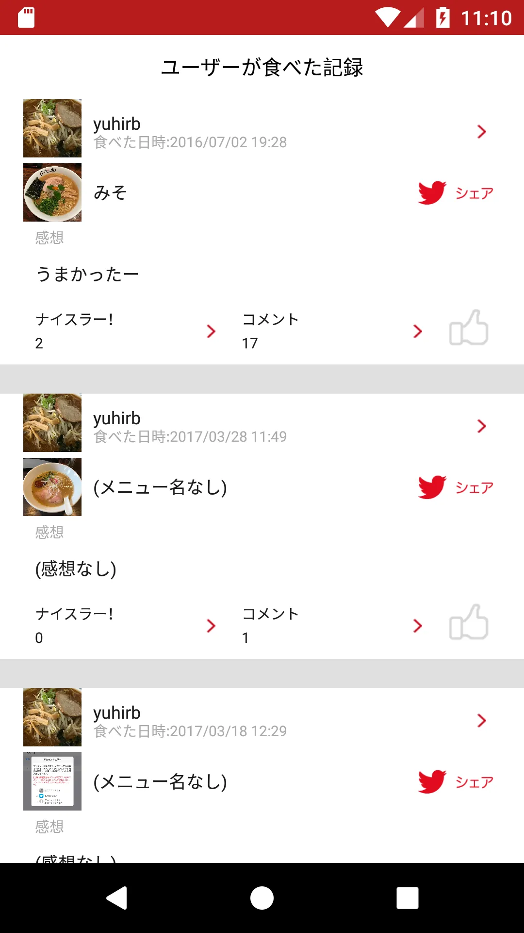 毎日がラーメン 店舗用 | Indus Appstore | Screenshot