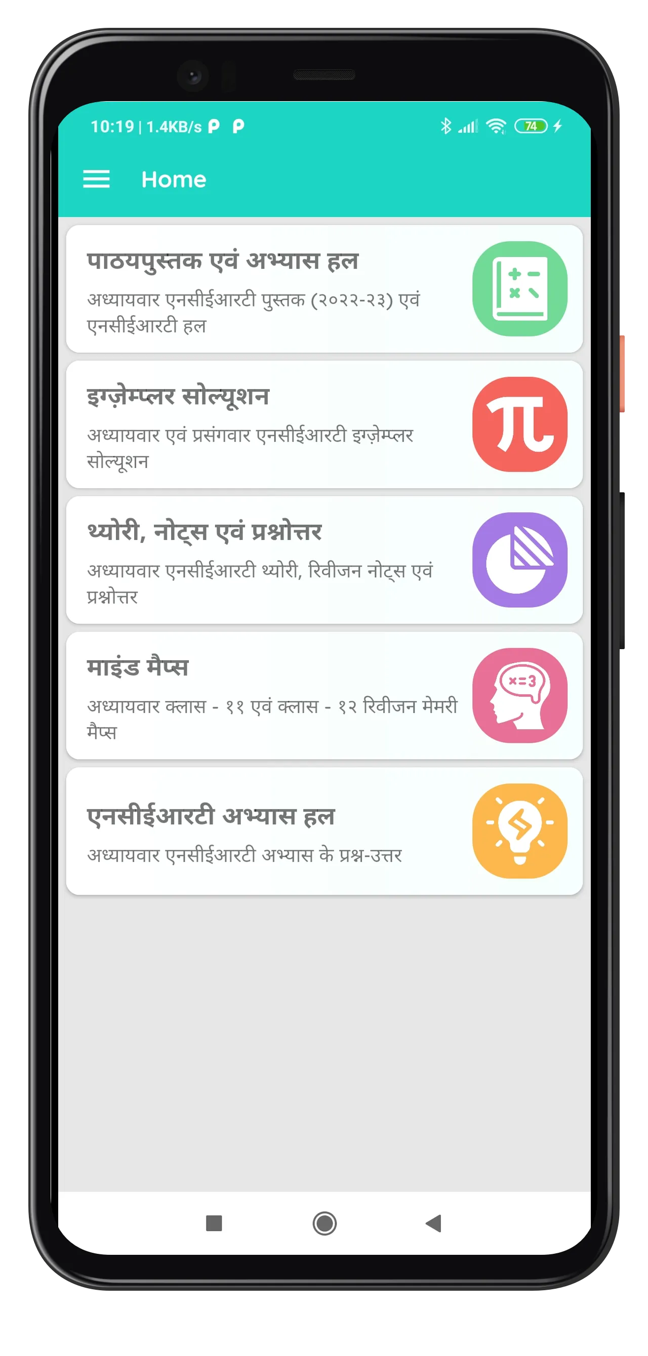 11Th Math Note, Solution Hindi | Indus Appstore | Screenshot