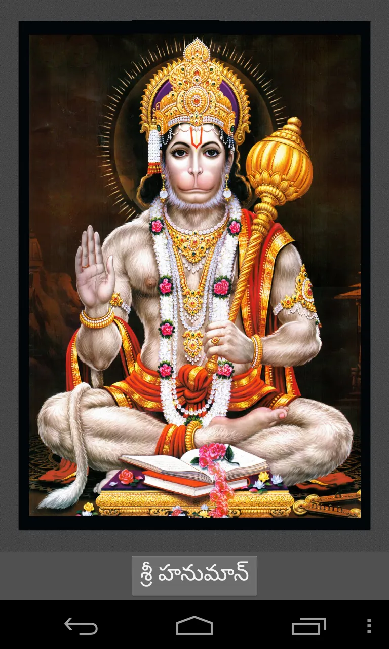 Telugu Hanuman Chalisa | Indus Appstore | Screenshot