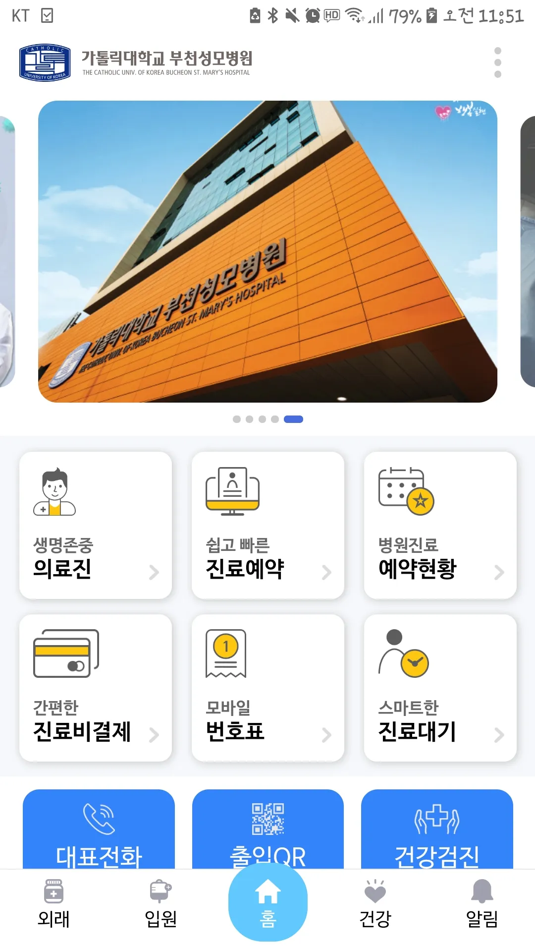 가톨릭대학교 부천성모병원 | Indus Appstore | Screenshot