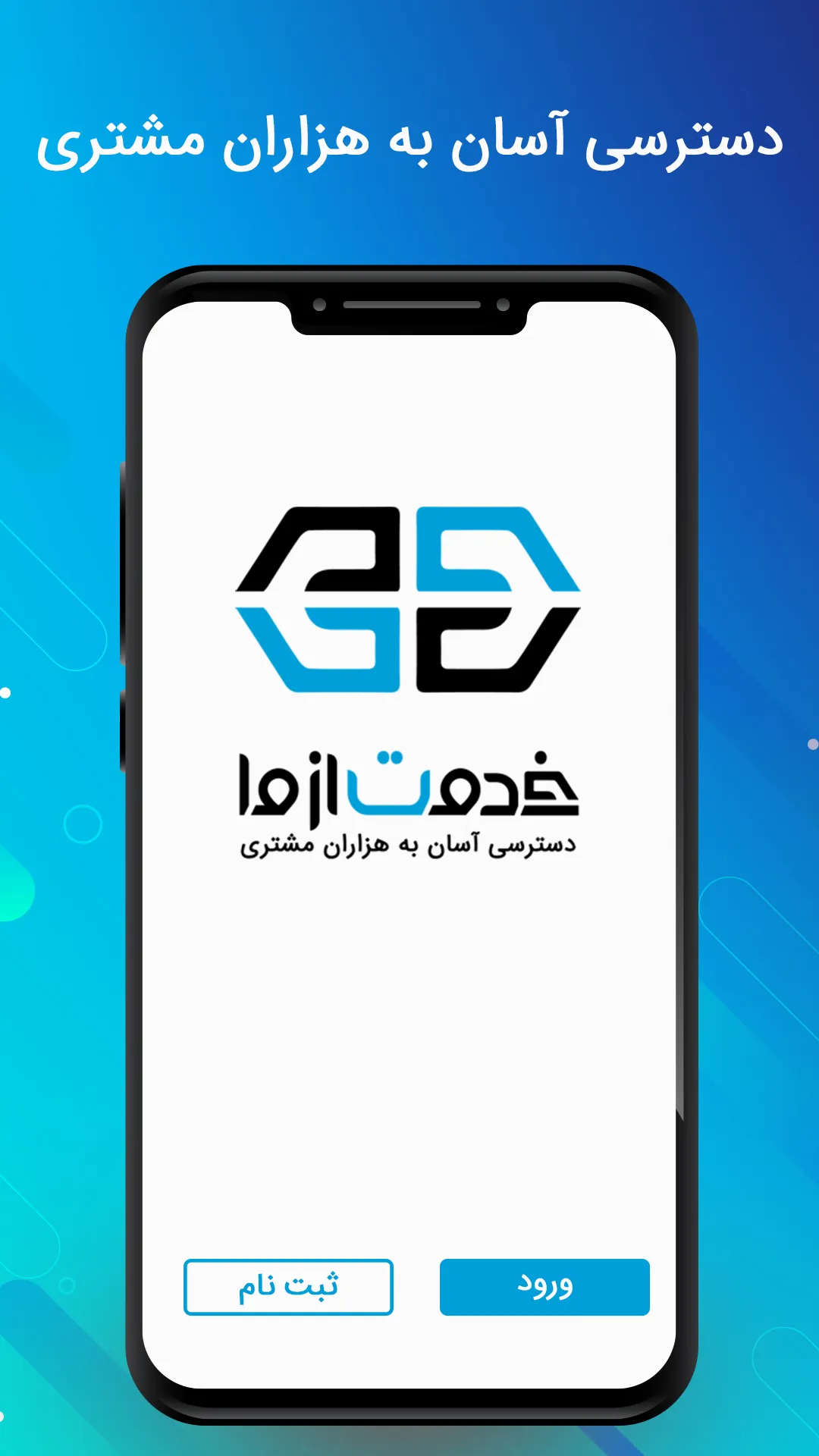 متخصصین خدمت از ما | Indus Appstore | Screenshot