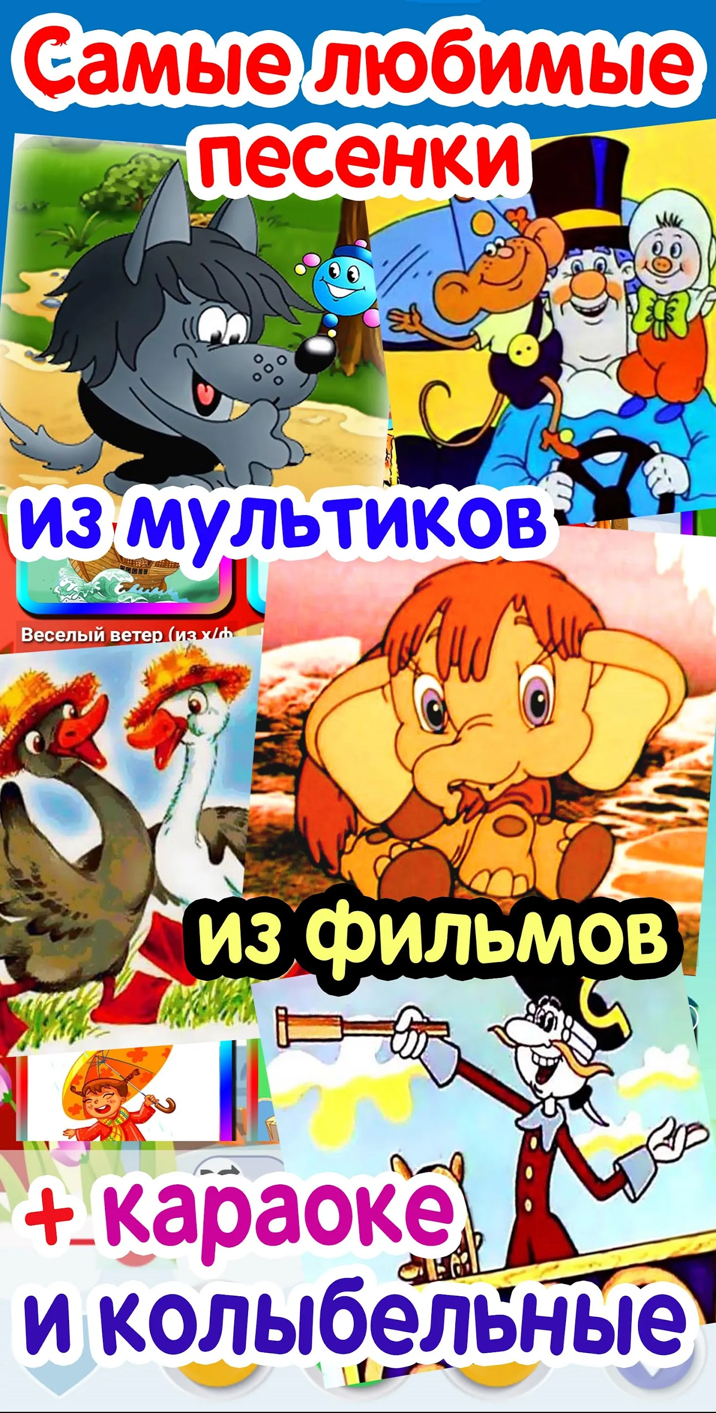 Детские песни. 125 и 1 песенка | Indus Appstore | Screenshot