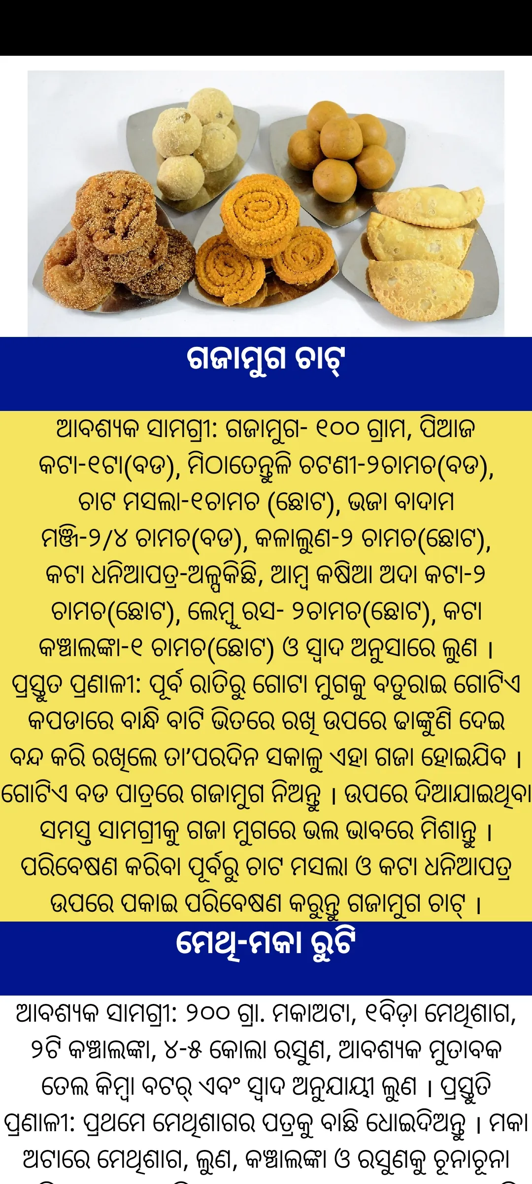 Odia Rosei | Indus Appstore | Screenshot