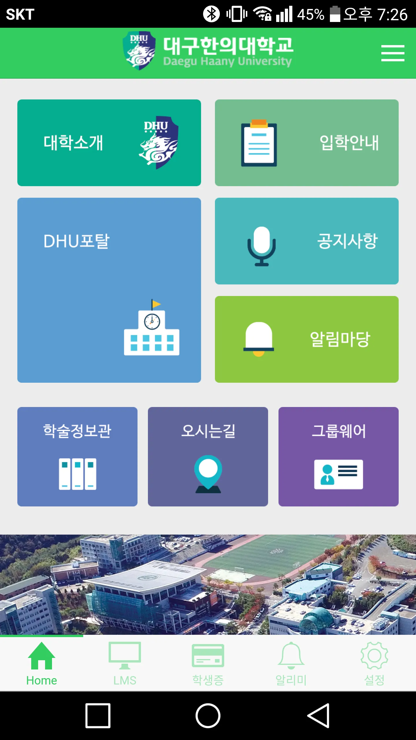 대구한의대학교 | Indus Appstore | Screenshot