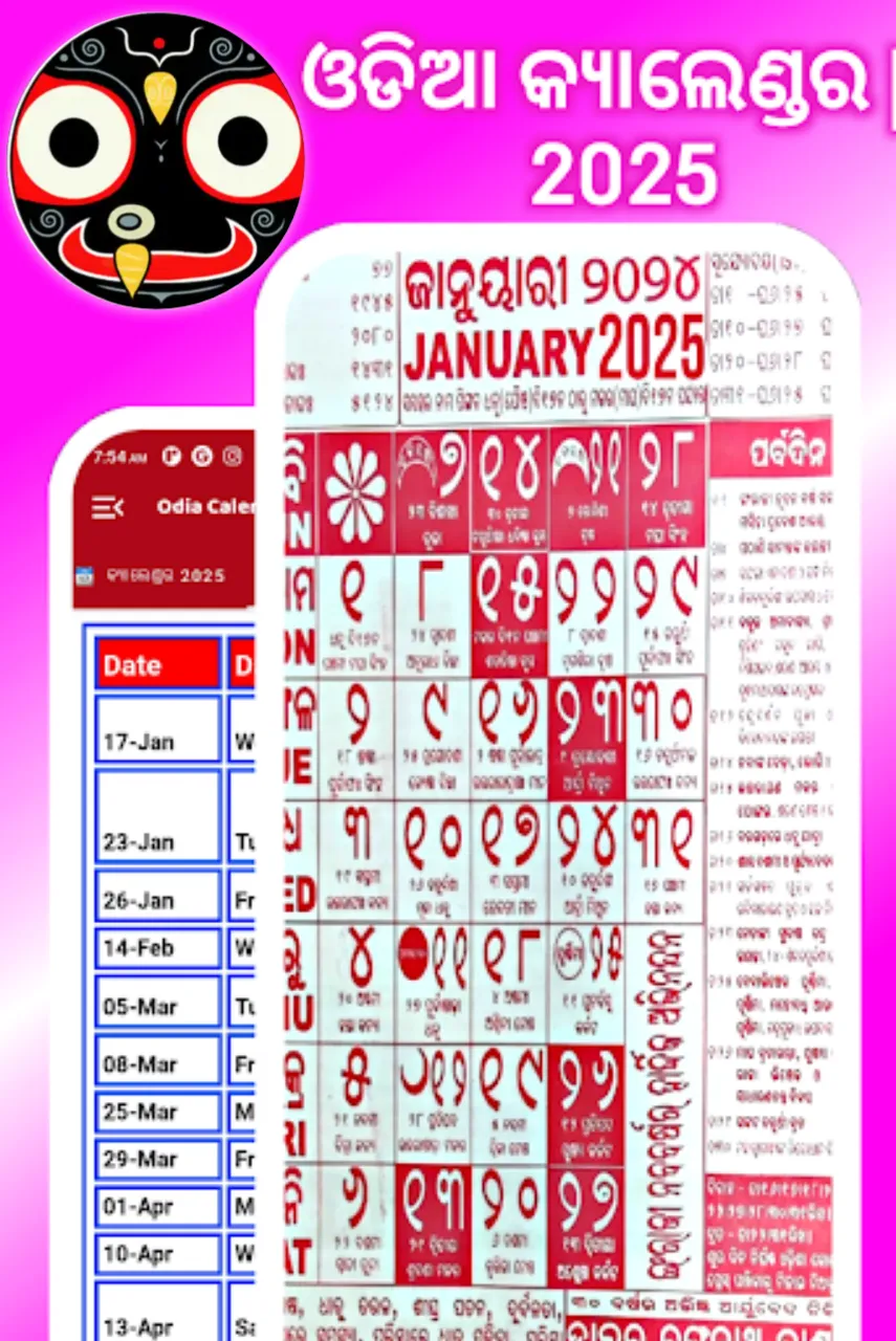 Odia Calendar 2025 - ଓଡ଼ିଆ | Indus Appstore | Screenshot