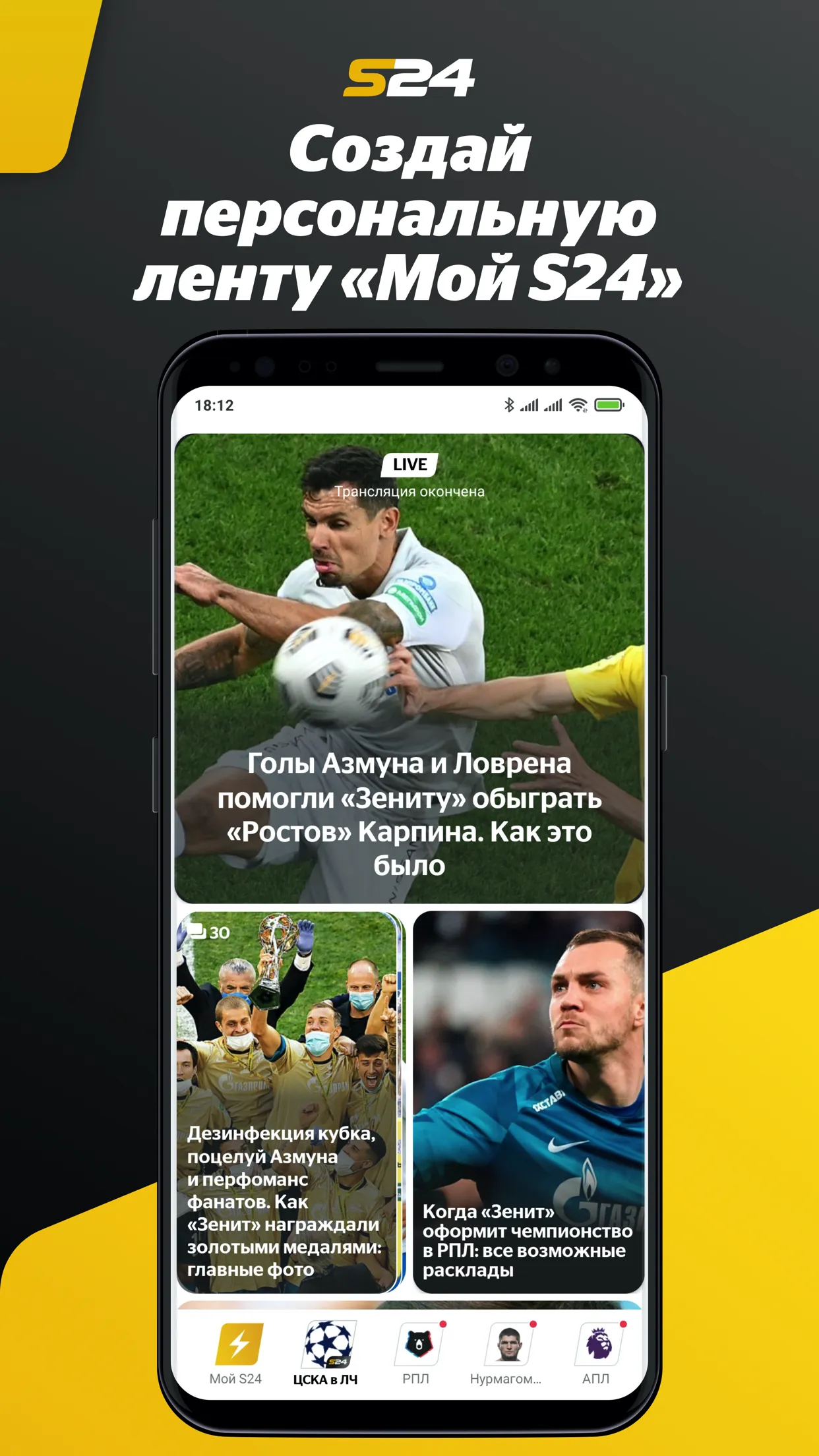 Sport24: новости спорта | Indus Appstore | Screenshot