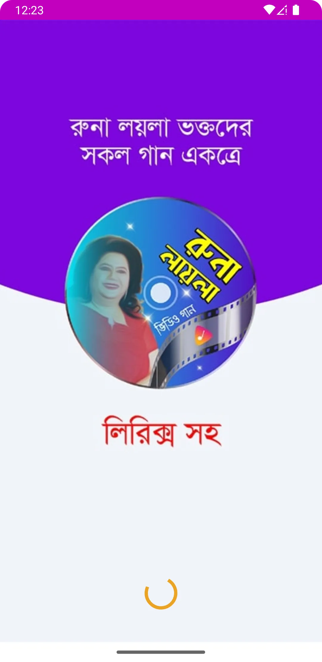 রুনা লায়লার গান Runa Laila | Indus Appstore | Screenshot