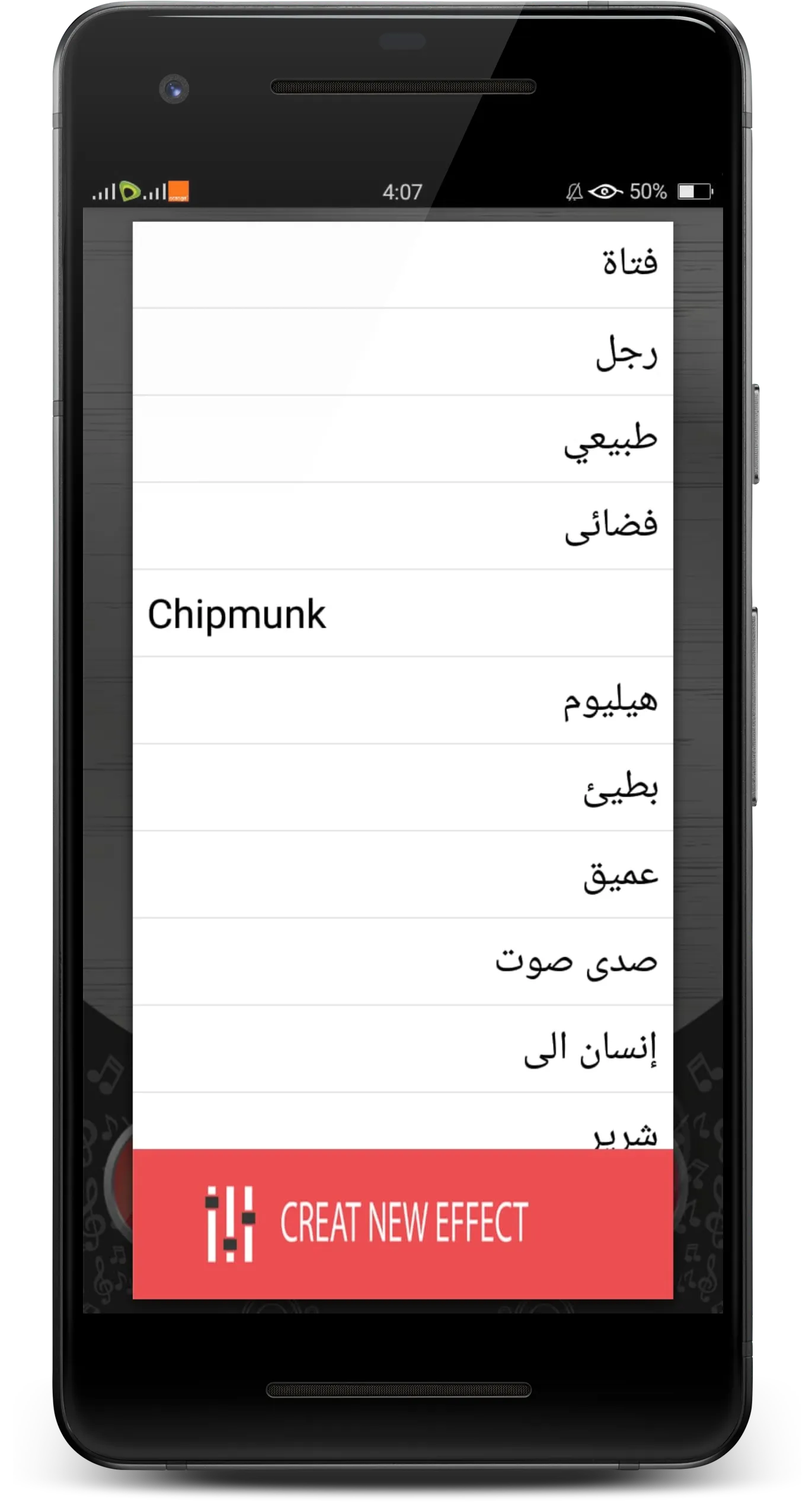 تغيير الصوت اثناء المكالمة | Indus Appstore | Screenshot