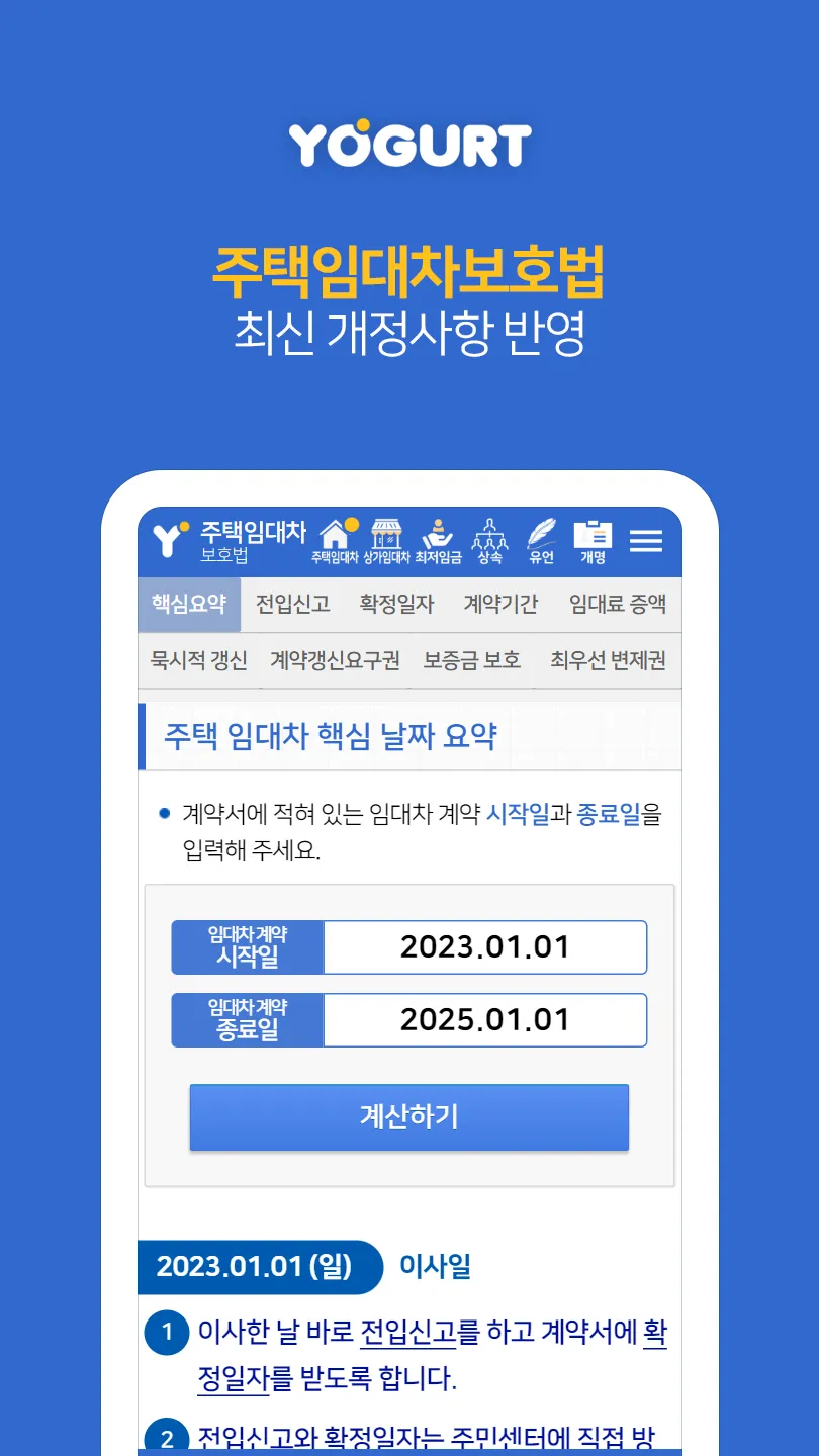 법률정보끝판왕 - 주택임대차보호법 상세해설 | Indus Appstore | Screenshot