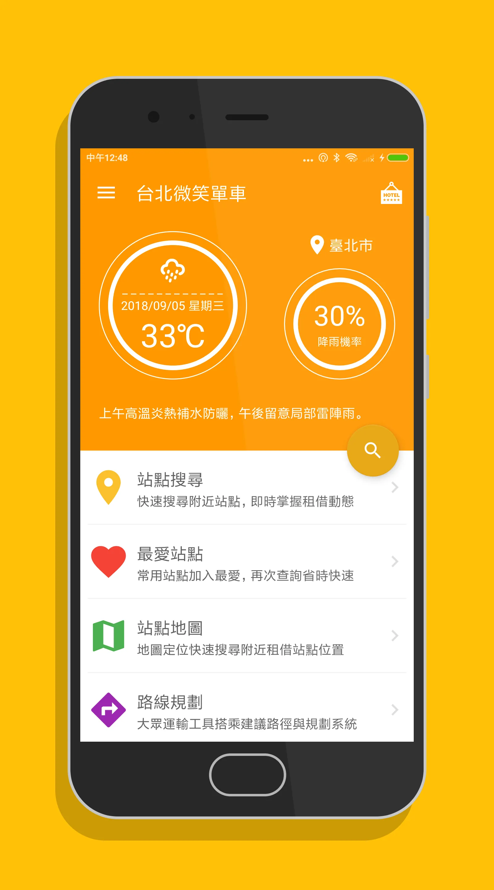 台北微笑單車 - YouBike2.0查詢 | Indus Appstore | Screenshot