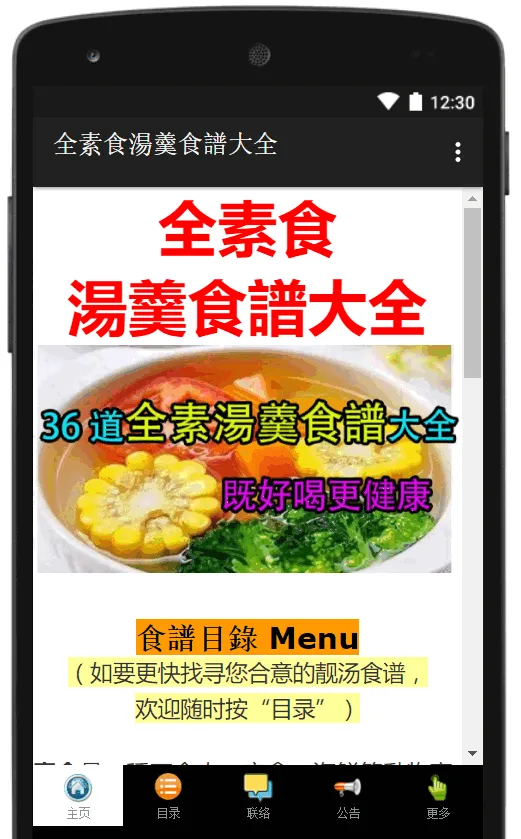 全素食湯羹湯水食譜大全 | Indus Appstore | Screenshot