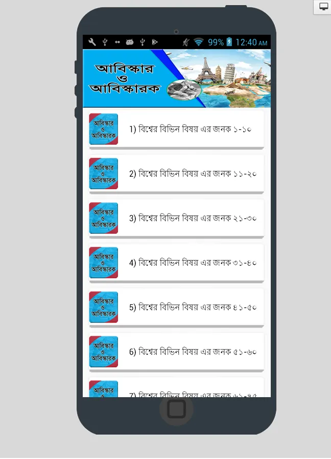 BCS: আবিস্কার ও আবিস্কারক | Indus Appstore | Screenshot