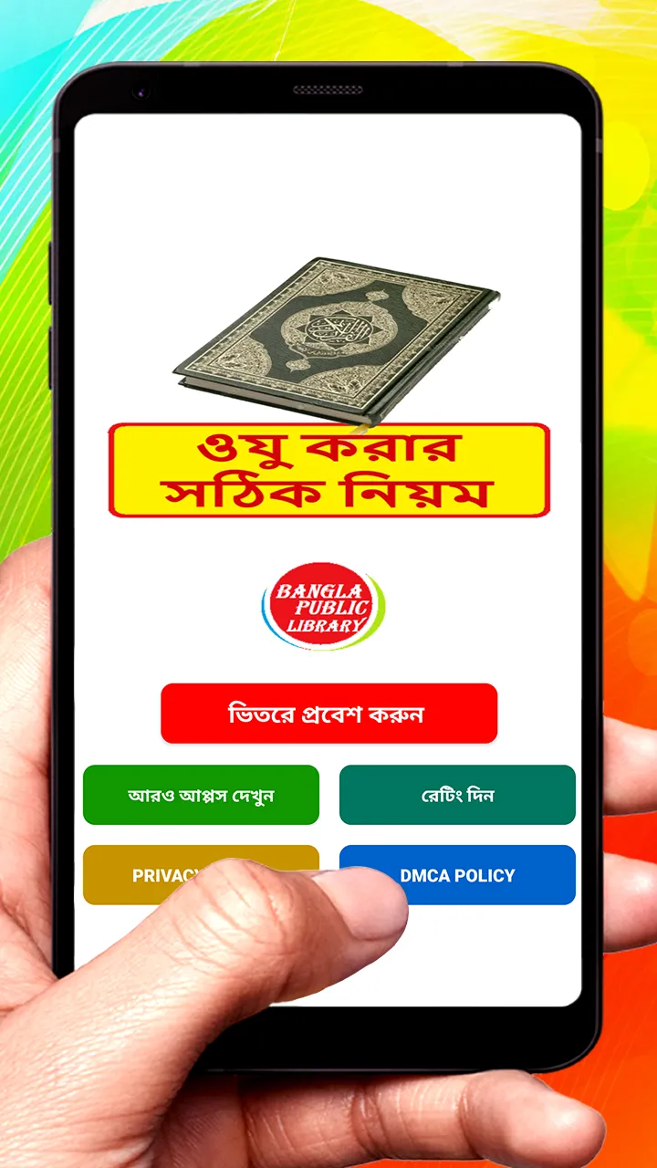 ওযু করার সঠিক নিয়ম | Indus Appstore | Screenshot