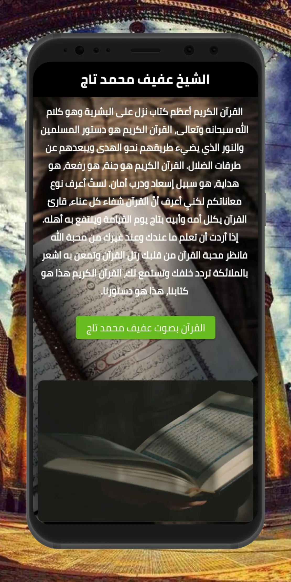 Quran - Afif Muhammad Taj 2025 | Indus Appstore | Screenshot