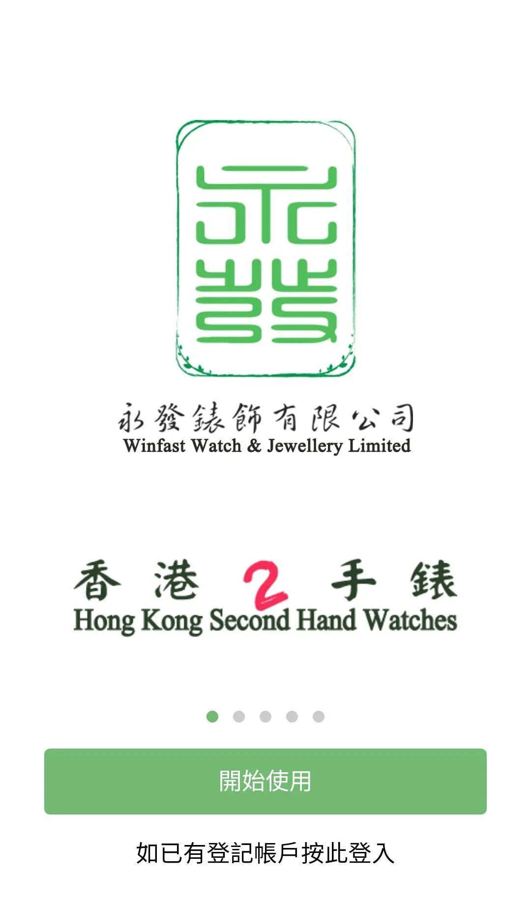 Hong Kong Second Hand Watches | Indus Appstore | Screenshot