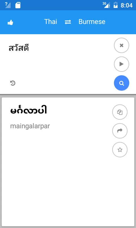 Myanmar Thai Translate | Indus Appstore | Screenshot