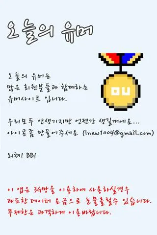 오늘의 유머 | Indus Appstore | Screenshot