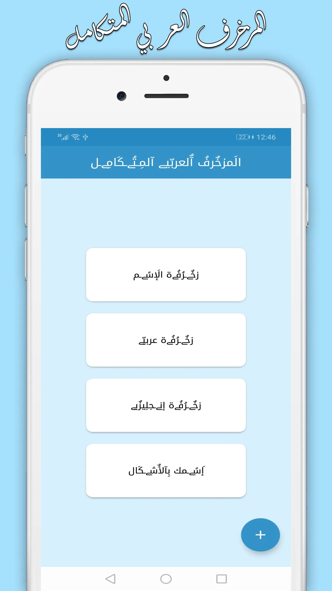 المزخرف العربي المتكامل | Indus Appstore | Screenshot