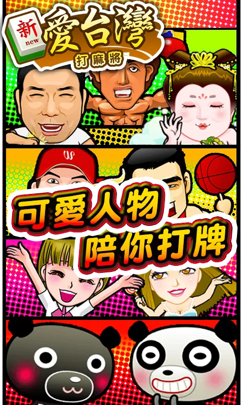 iTaiwan Mahjong(Classic) | Indus Appstore | Screenshot