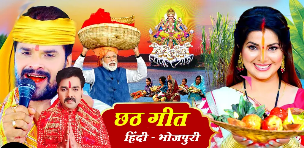 Chhath Geet - छठ गीत  2023 | Indus Appstore | Screenshot