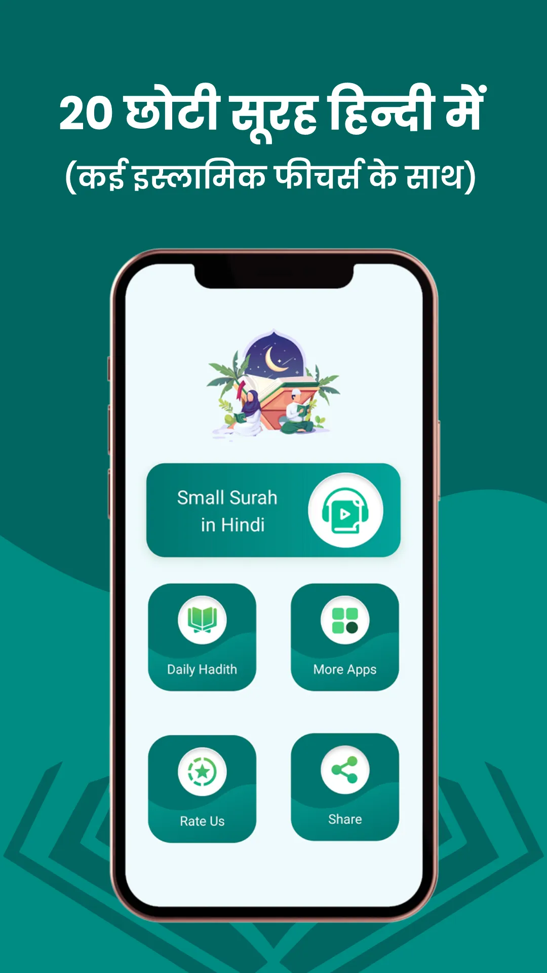 Small Surah in Hindi | Indus Appstore | Screenshot