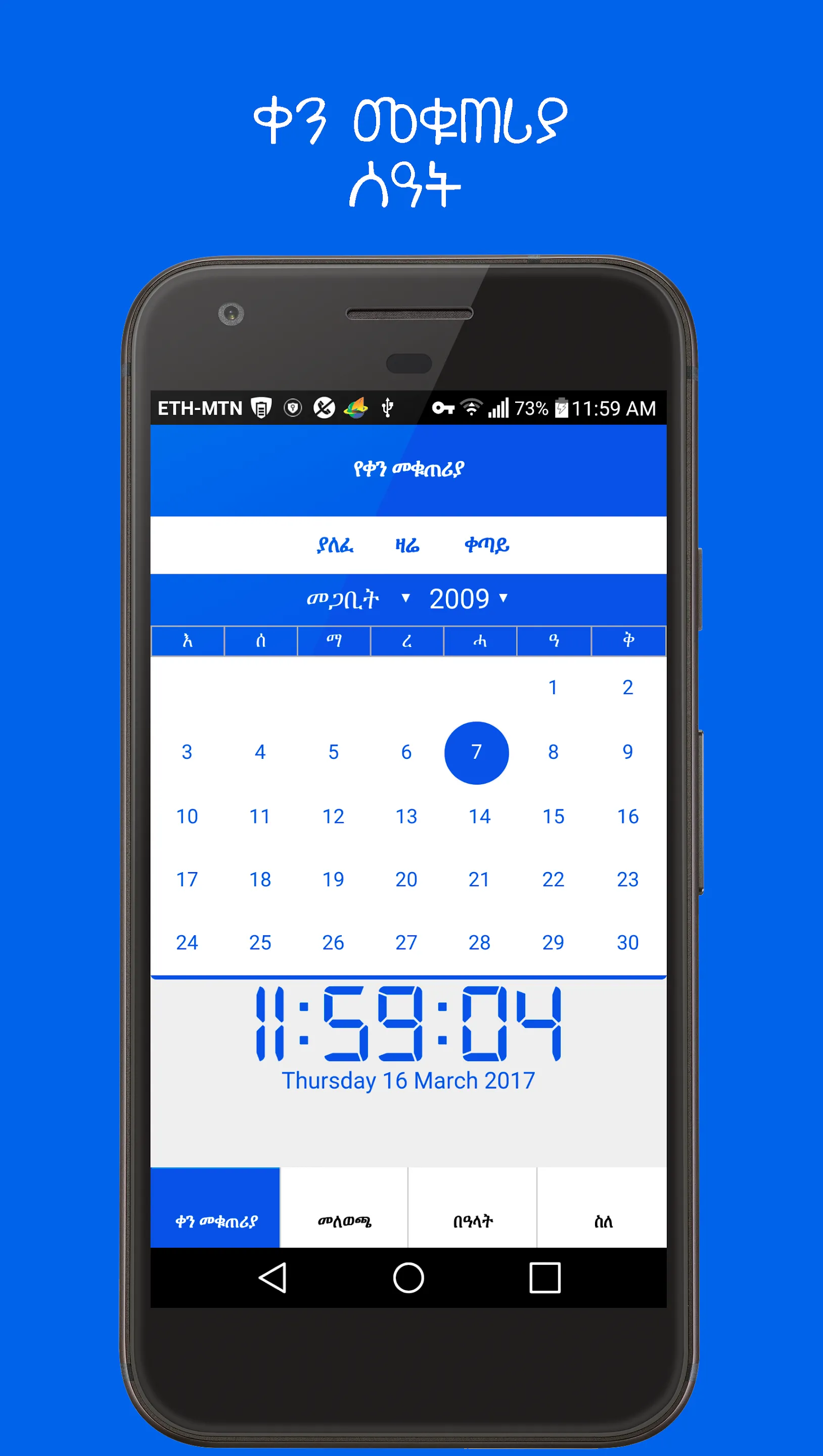 EthioEritrean Calendar | Indus Appstore | Screenshot