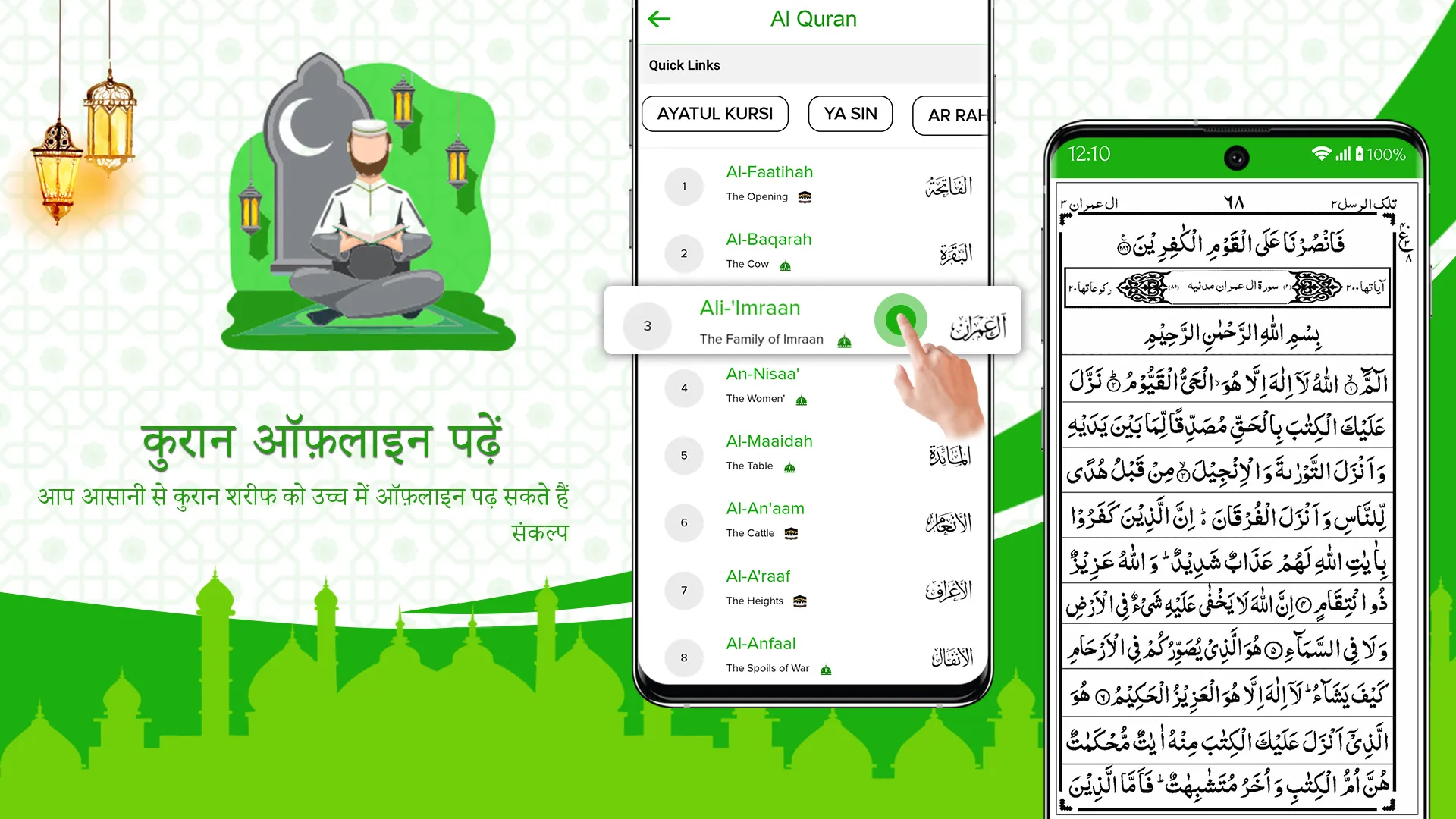 पूर्ण कुरान ऑफ़लाइन 30 पैरा | Indus Appstore | Screenshot