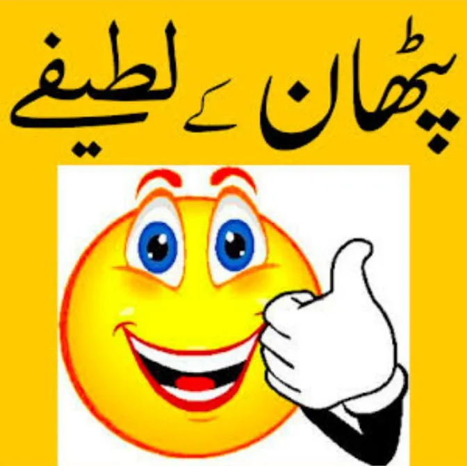 Lateefay Funny in Urdu offline | Indus Appstore | Screenshot