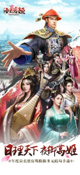 日理萬姬 | Indus Appstore | Screenshot