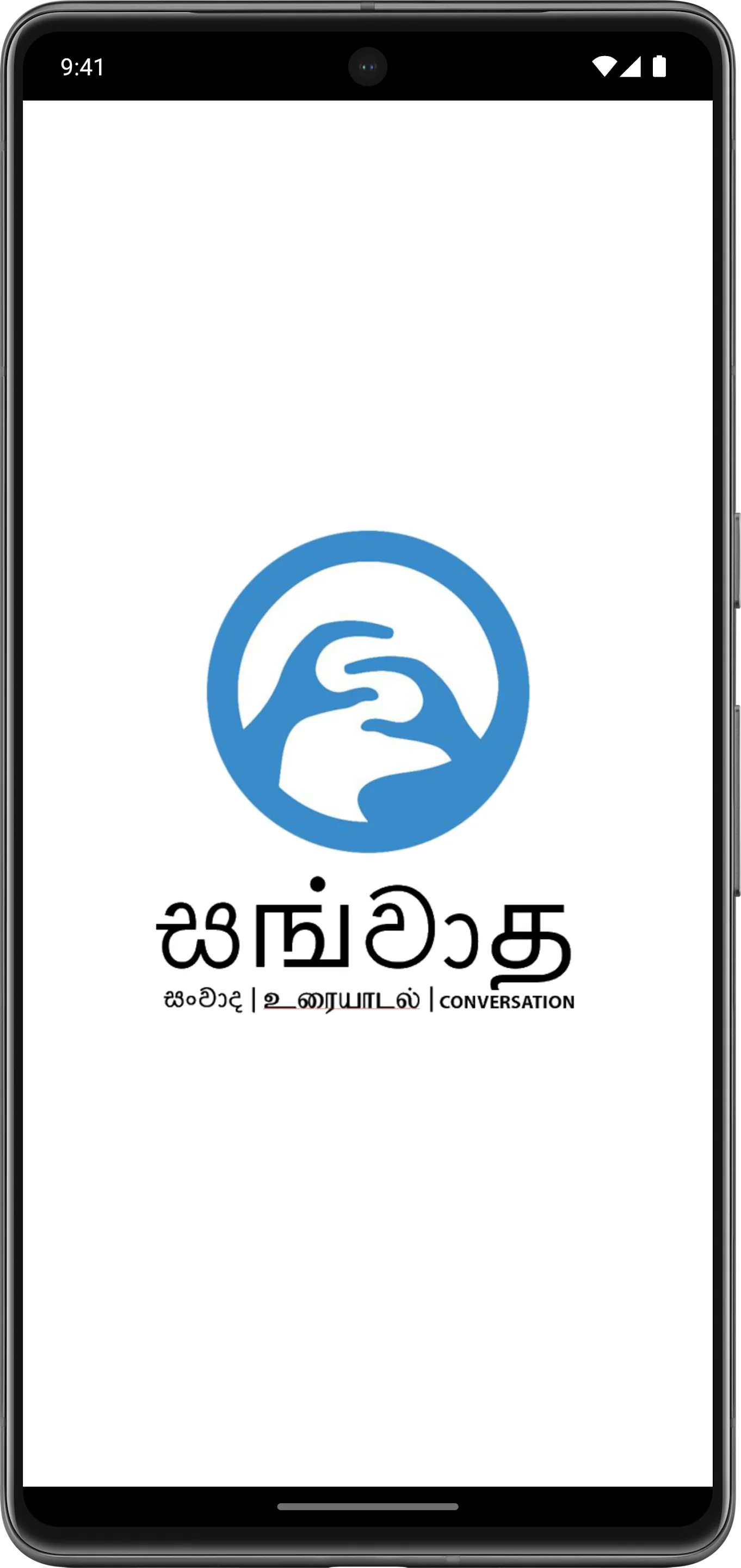 Sanvaadha - සංවා​ද | Indus Appstore | Screenshot