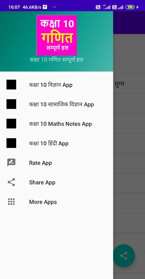 कक्षा 10 गणित (Maths) NCERT So | Indus Appstore | Screenshot