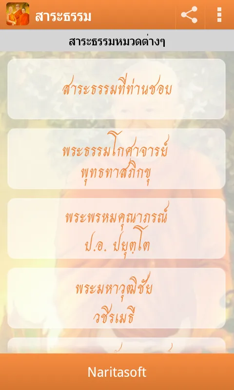 สาระธรรม ธรรมะสั้นๆ30วินาที | Indus Appstore | Screenshot