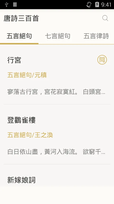 唐詩三百首 | Indus Appstore | Screenshot