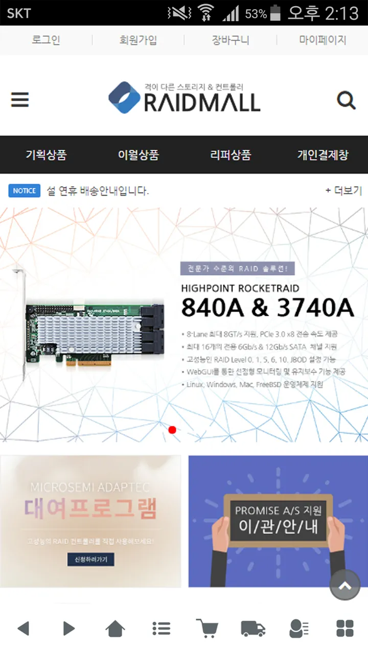 레이드몰 - raidmall | Indus Appstore | Screenshot