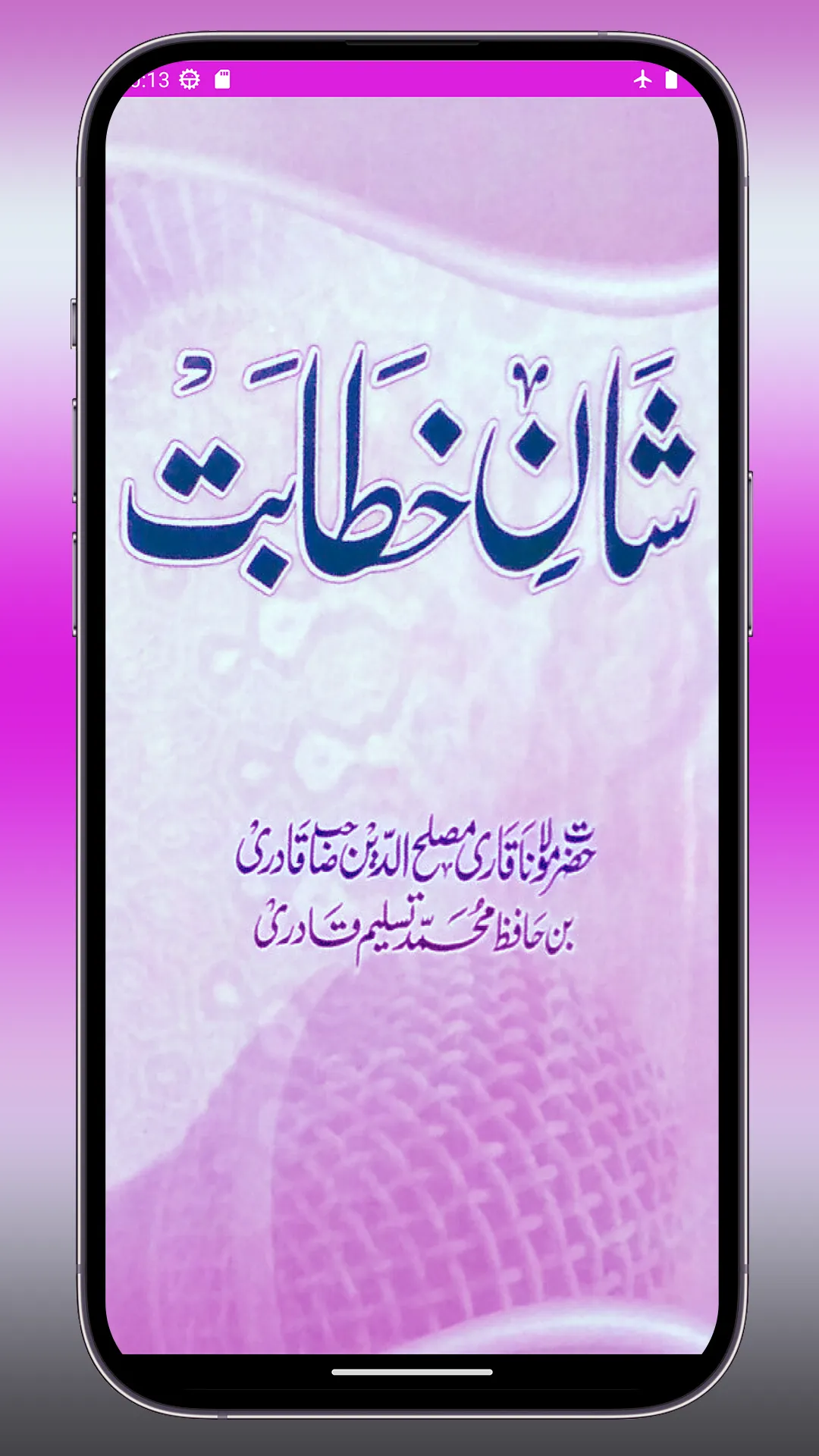 Shane Khitabat Urdu شان خطابت | Indus Appstore | Screenshot