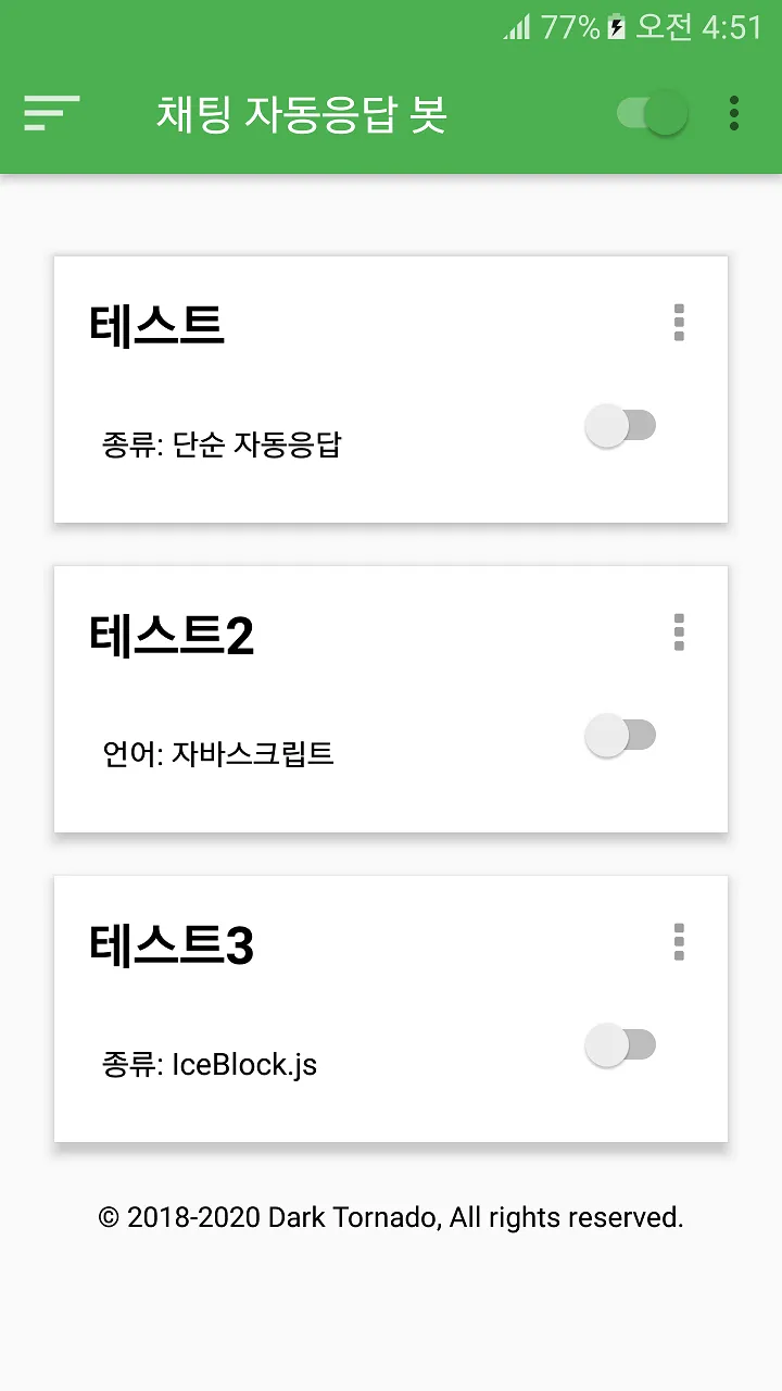 채팅 자동응답 봇 | Indus Appstore | Screenshot