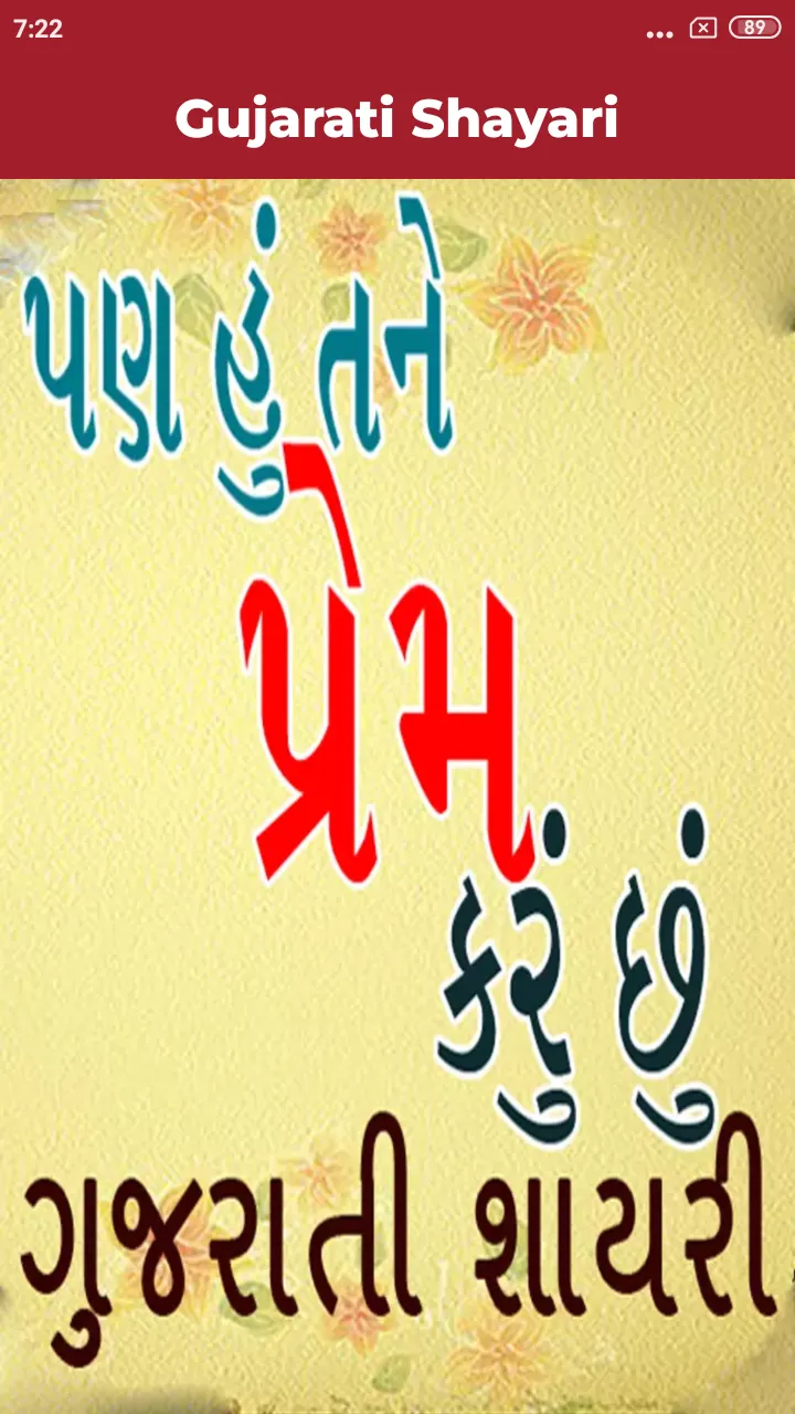 Gujarati Shayari | Indus Appstore | Screenshot