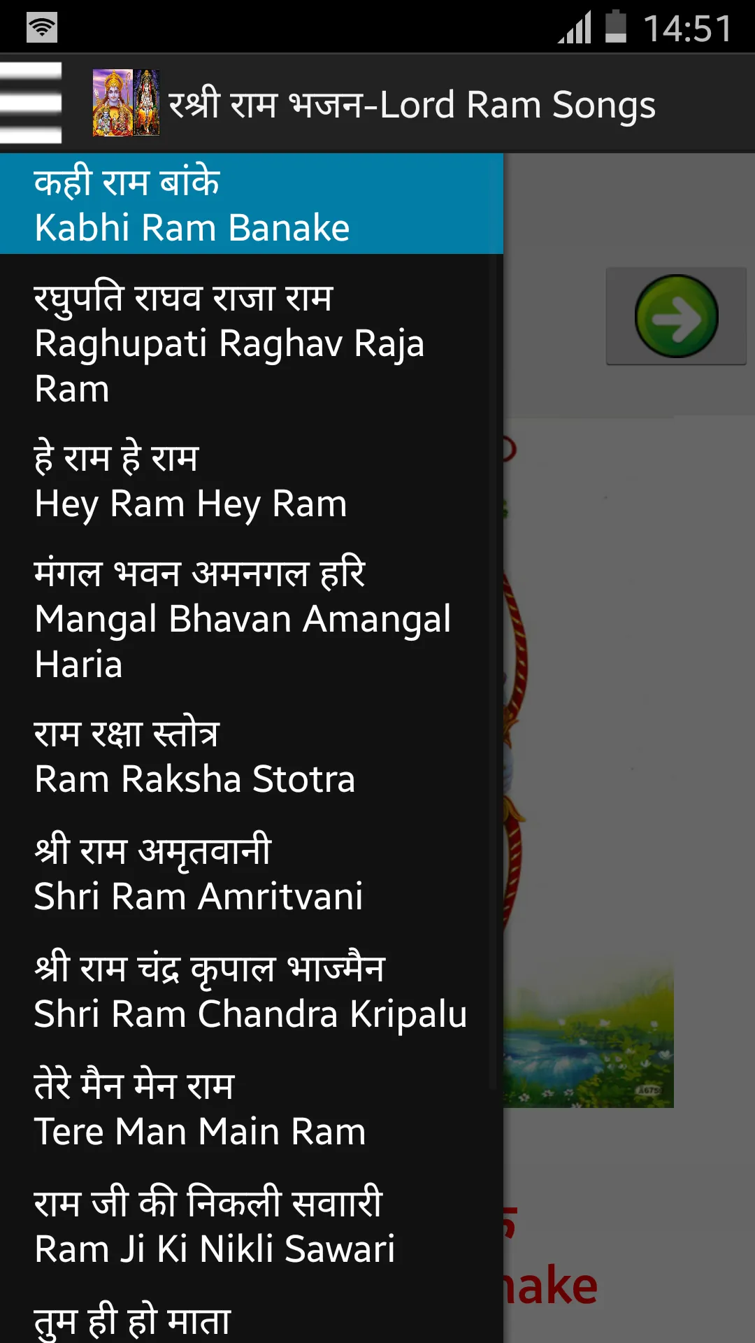 श्री राम भजन - Audio & Lyrics | Indus Appstore | Screenshot