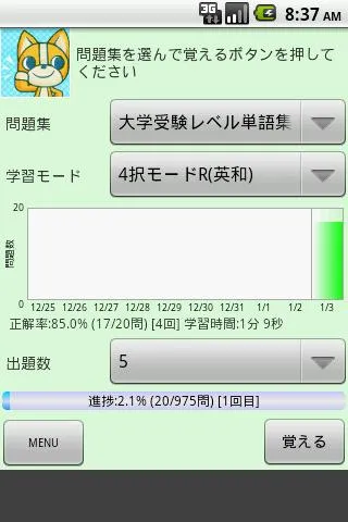 英単語学習アプリ「リピたん」 | Indus Appstore | Screenshot