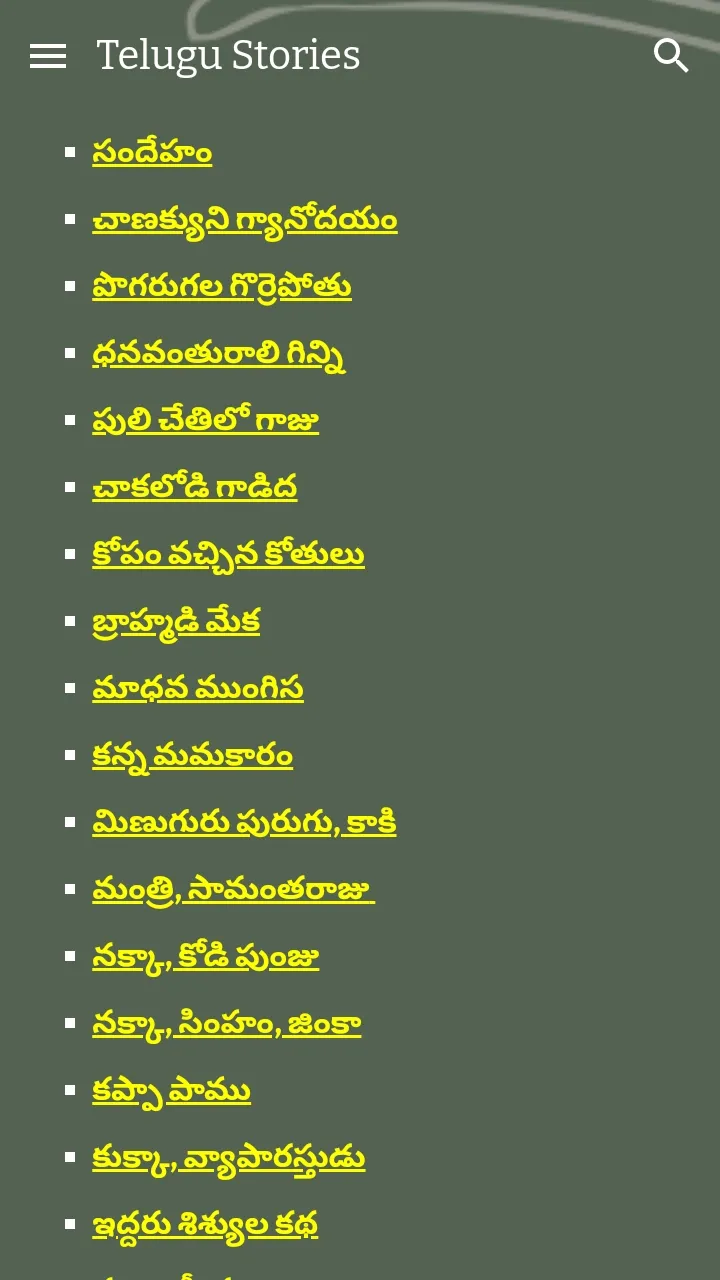 Telugu Stories (తెలుగు కథలు) | Indus Appstore | Screenshot