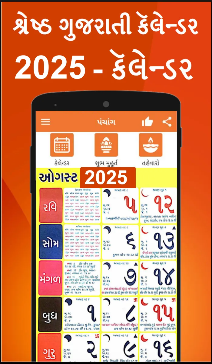 Gujarati Calendar 2025 પંચાંગ | Indus Appstore | Screenshot
