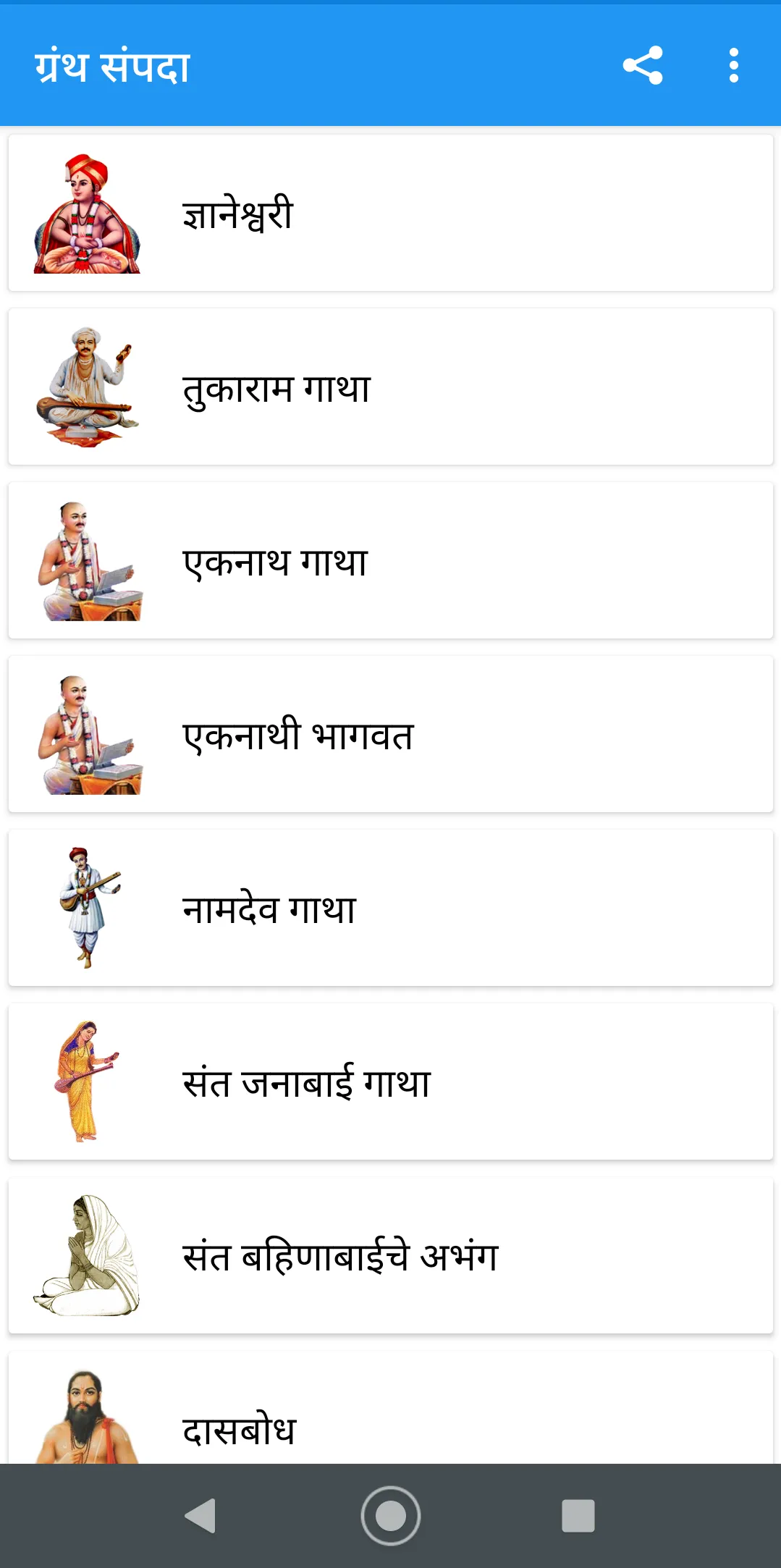 Granth Sampada | Indus Appstore | Screenshot