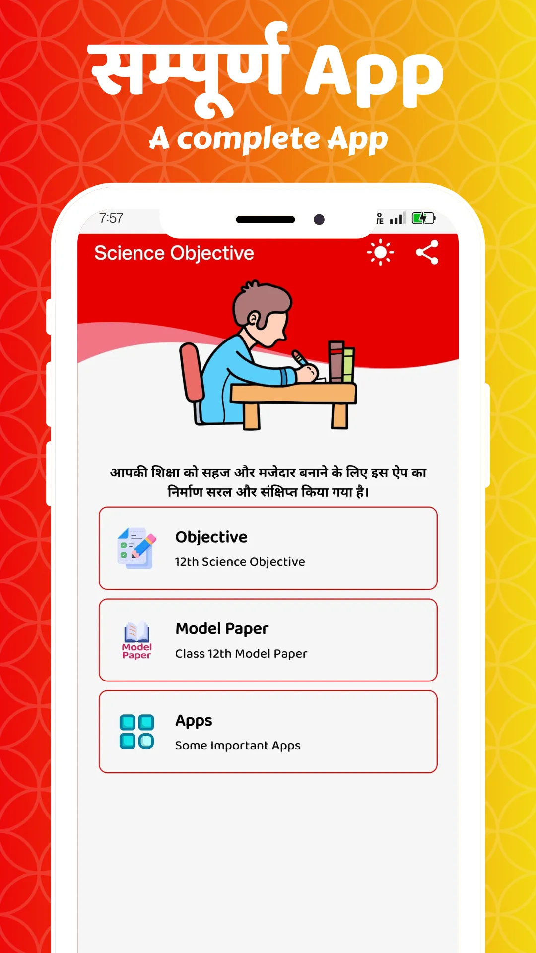 Bihar 12th Science Objective | Indus Appstore | Screenshot