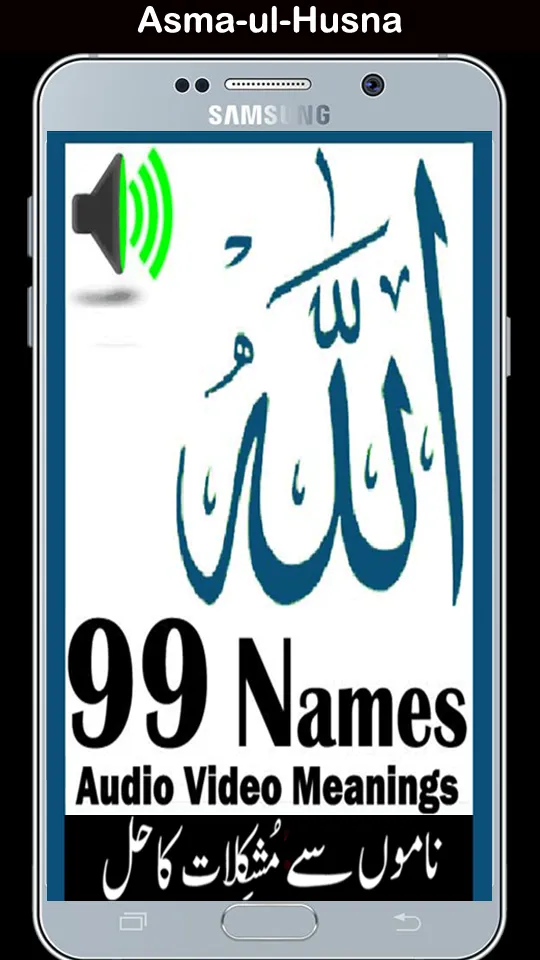 Asma ul Husna audio mp3 - 99 N | Indus Appstore | Screenshot