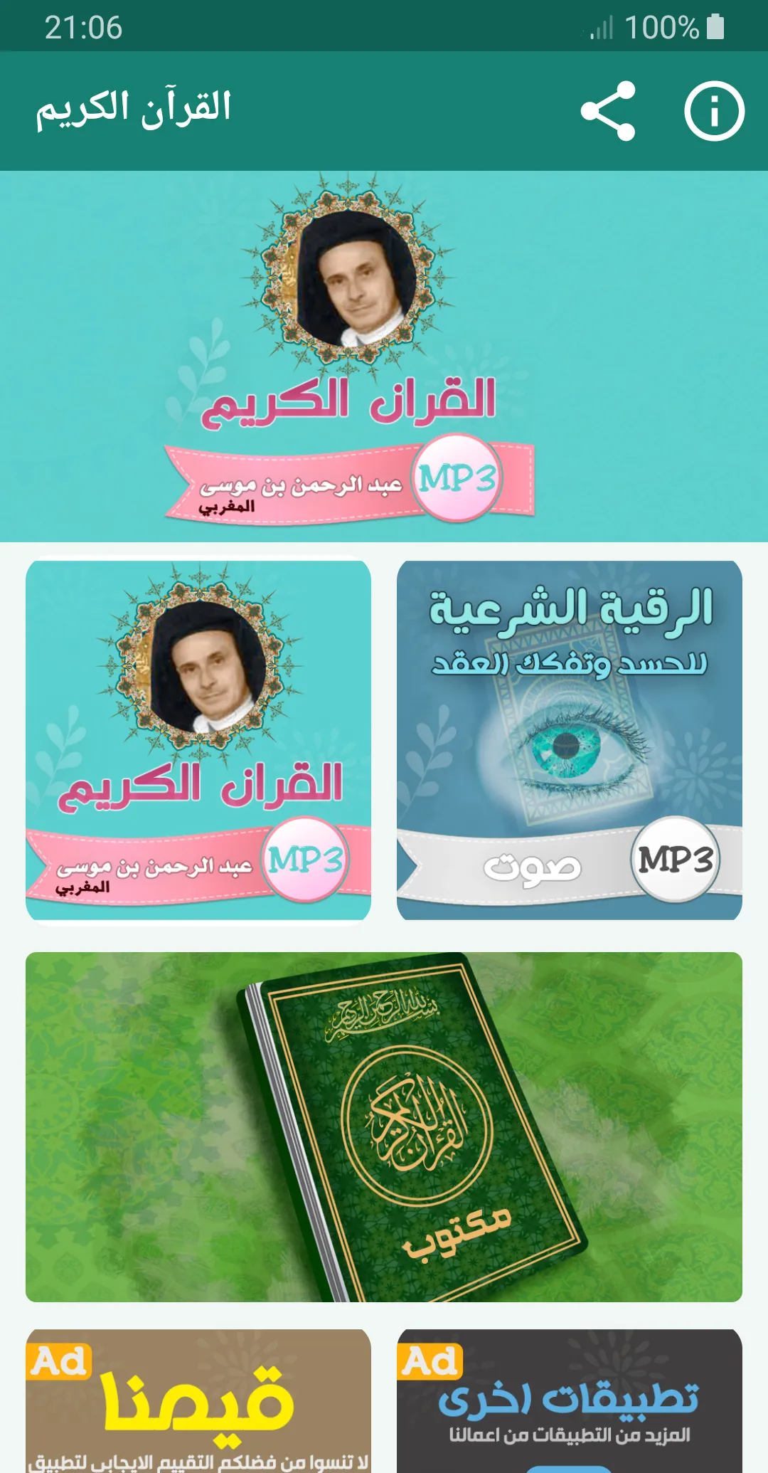 عبد الرحمن بن موسى قران كريم | Indus Appstore | Screenshot