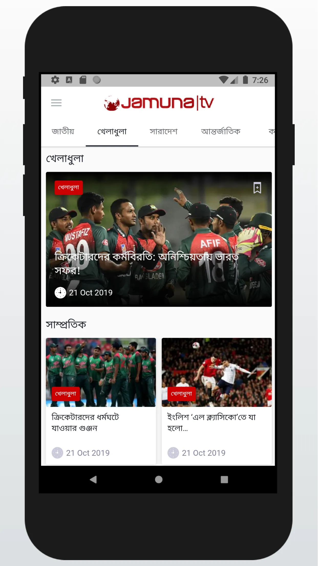 Jamuna TV | Indus Appstore | Screenshot