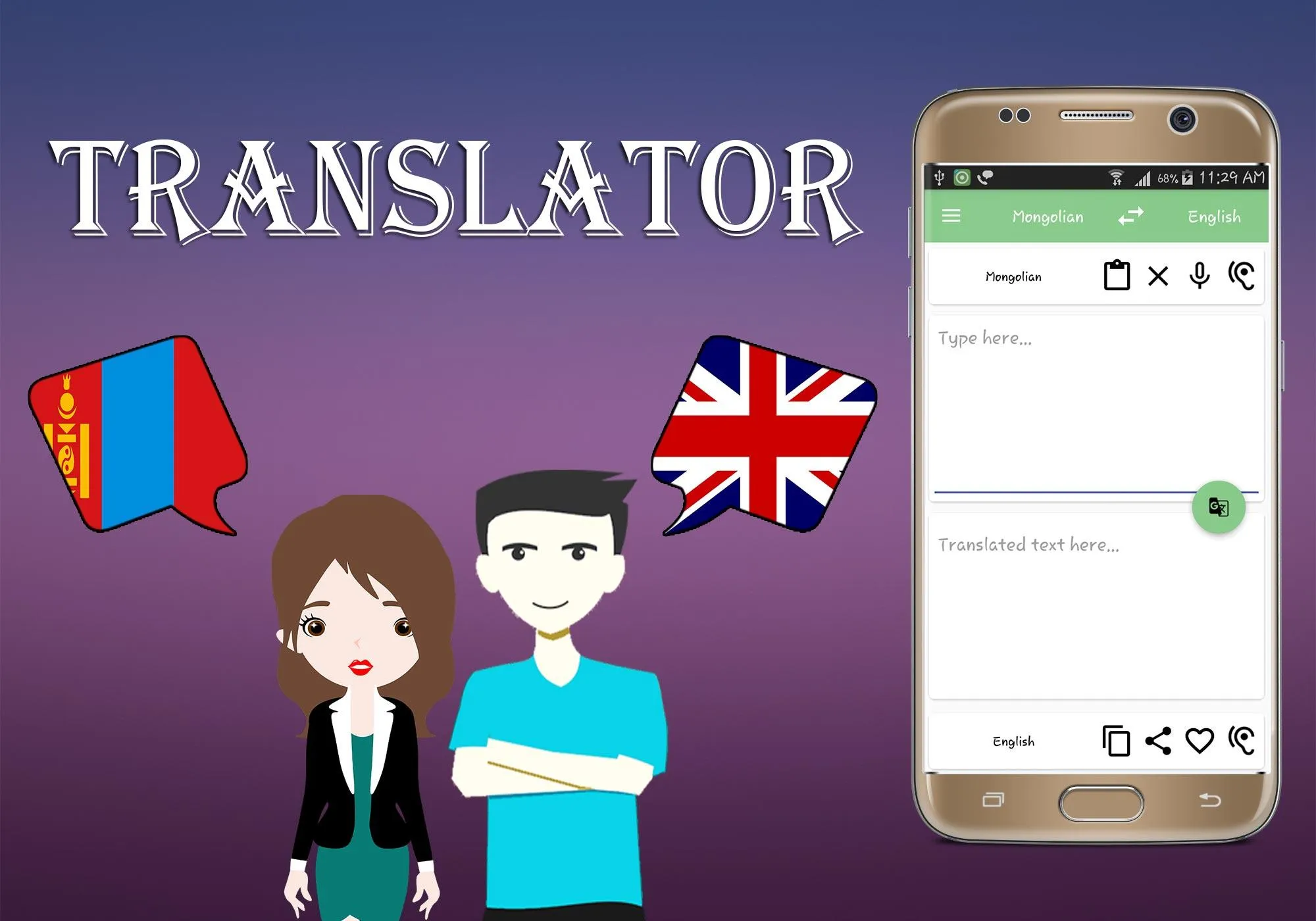 Mongolian English Translator | Indus Appstore | Screenshot